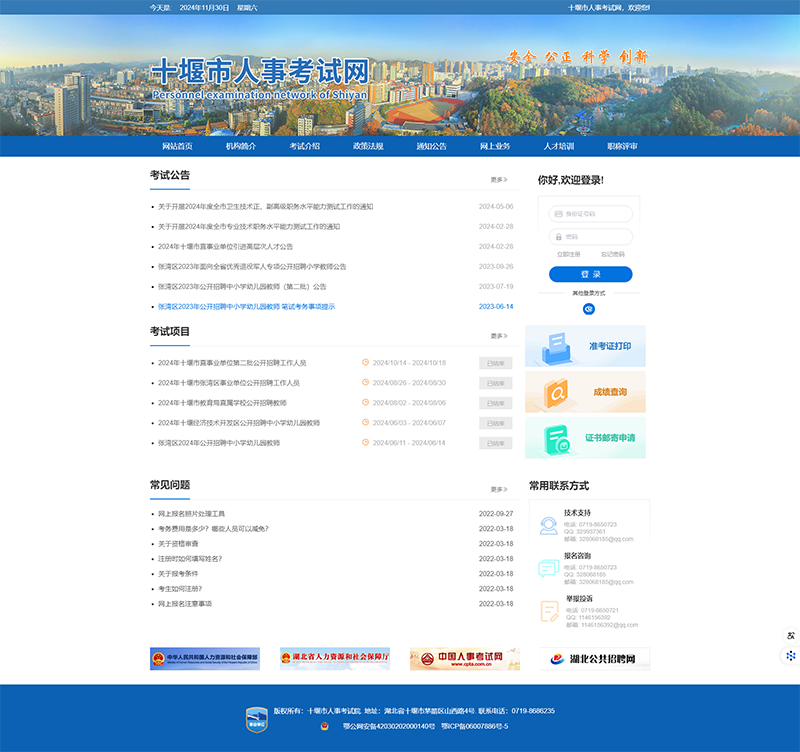 首頁 - 十堰人事考試報名系統.png